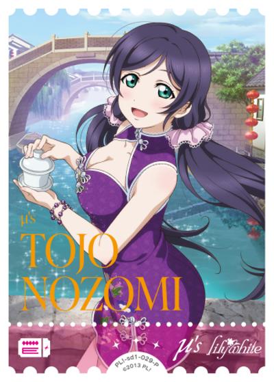 東條 希（PLSD01 PL!-sd1-029-P P / スタートデッキ ラブライブ！ / ラブライブ！）