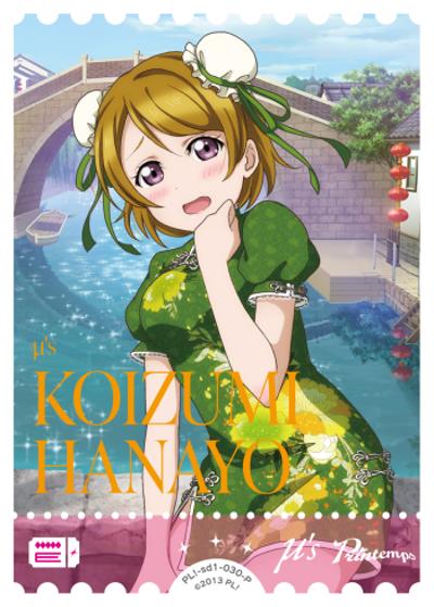 小泉 花陽（PLSD01 PL!-sd1-030-P P / スタートデッキ ラブライブ！ / ラブライブ！）