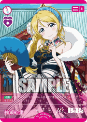 絢瀬絵里