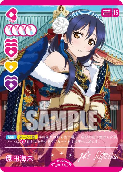 園田海未（PR / ラブライブ！シリーズ　オフィシャルカードゲームPRカードパック vol.5 / ラブライブ！）