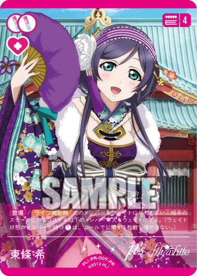 東條 希（PR / ラブライブ！シリーズ　オフィシャルカードゲームPRカードパック vol.5 / ラブライブ！）