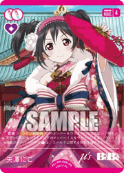 矢澤にこ