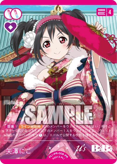 矢澤にこ（PR / ラブライブ！シリーズ　オフィシャルカードゲームPRカードパック vol.5 / ラブライブ！）