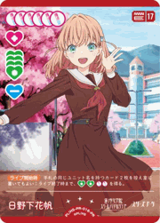 日野下花帆