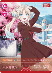 大沢瑠璃乃