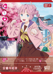 安養寺 姫芽