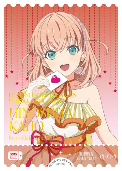 日野下花帆（PR / ラブライブ！シリーズ　オフィシャルカードゲームPRカードパック vol.4 / 蓮ノ空女学院スクールアイドルクラブ）