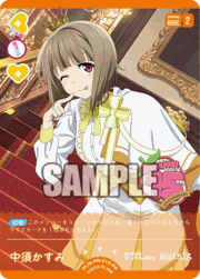 中須かすみ
