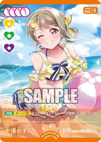 中須かすみ（PR / ラブライブ！シリーズ　オフィシャルカードゲーム FIRST COLLECTION BOOK / 虹ヶ咲）