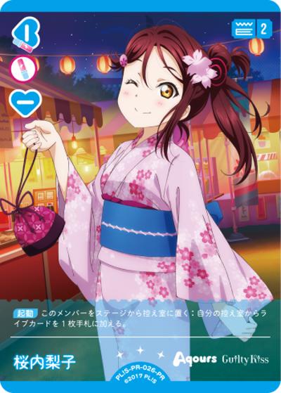 桜内梨子（PR / ラブライブ！シリーズ　オフィシャルカードゲームPRカードパック vol.3 / ラブライブ！サンシャイン!!）