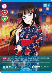黒澤ダイヤ
