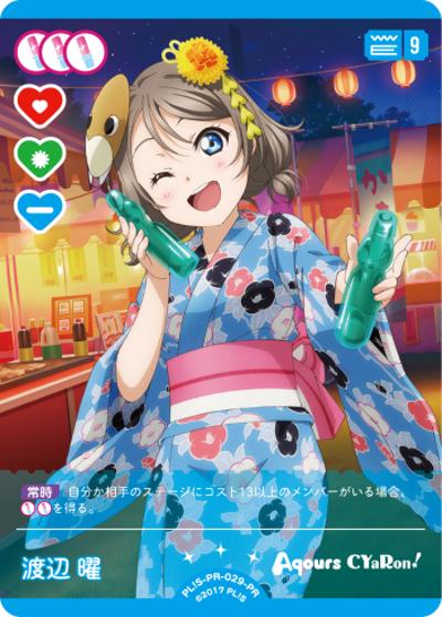 渡辺 曜（PR / ラブライブ！シリーズ　オフィシャルカードゲームPRカードパック vol.3 / ラブライブ！サンシャイン!!）