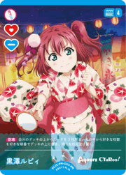 黒澤ルビィ