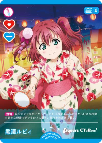 黒澤ルビィ（PR / ラブライブ！シリーズ　オフィシャルカードゲームPRカードパック vol.3 / ラブライブ！サンシャイン!!）