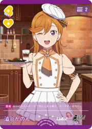 澁谷かのん