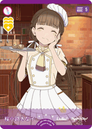 桜小路きな子