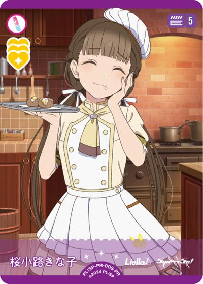 桜小路きな子（PR / ラブライブ！シリーズ　オフィシャルカードゲームPRカードパック vol.2 / ラブライブ！スーパースター!!）
