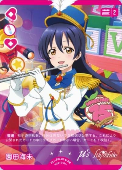 園田海未（PR / ラブライブ！シリーズ　オフィシャルカードゲームPRカードパック vol.7 / ラブライブ！）