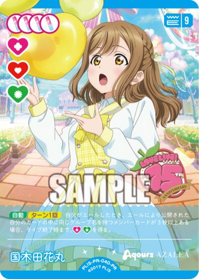 国木田花丸（PR / ラブライブ！シリーズ　オフィシャルカードゲームPRカードパック vol.7 / ラブライブ！サンシャイン!!）