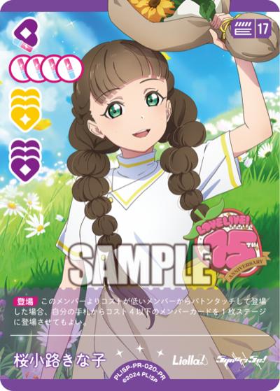 桜小路きな子（PR / ラブライブ！シリーズ　オフィシャルカードゲームPRカードパック vol.7 / ラブライブ！スーパースター!!）
