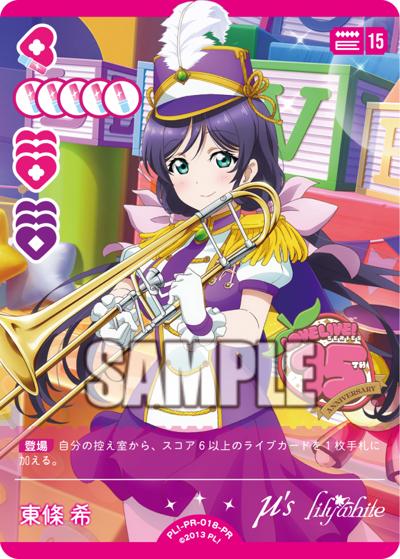 東條 希（PR_vol8 PL!-PR-018 PR / ラブライブ！シリーズ　オフィシャルカードゲームPRカードパック vol.8 / ラブライブ！）