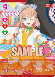 日野下花帆
