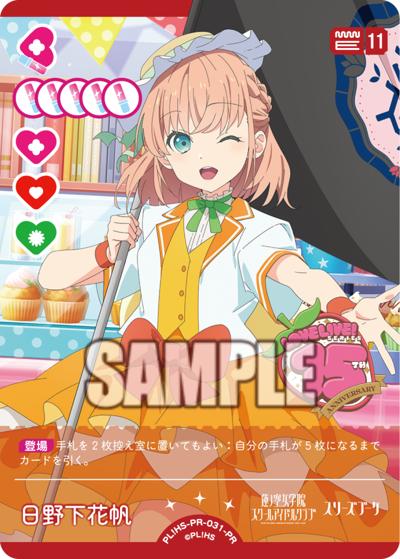 日野下花帆（PR_vol8 PL!HS-PR-031 PR / ラブライブ！シリーズ　オフィシャルカードゲームPRカードパック vol.8 / ラブライブ！蓮ノ空女学院スクールアイドルクラブ）