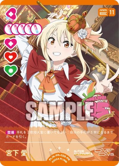 宮下愛（PR_vol8 PL!N-PR-028 PR / ラブライブ！シリーズ　オフィシャルカードゲームPRカードパック vol.8 / ラブライブ！虹ヶ咲学園スクールアイドル同好会）
