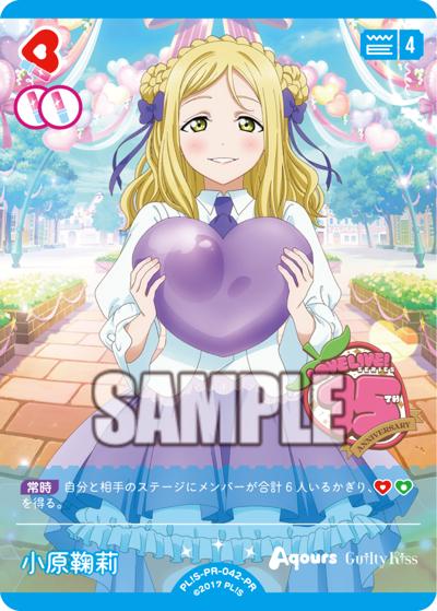 小原鞠莉（PR_vol8 PL!S-PR-042 PR / ラブライブ！シリーズ　オフィシャルカードゲームPRカードパック vol.8 / ラブライブ！サンシャイン!!）
