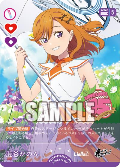 澁谷かのん（PR_vol8 PL!SP-PR-021 PR / ラブライブ！シリーズ　オフィシャルカードゲームPRカードパック vol.8 / ラブライブ！スーパースター!!）