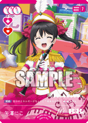 矢澤にこ