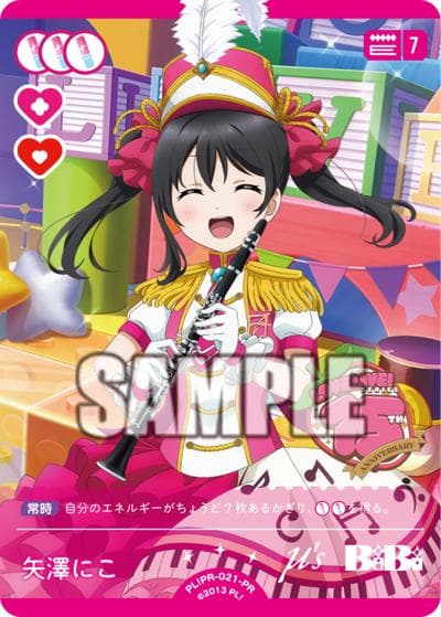 矢澤にこ（PR / ラブライブ！シリーズ　オフィシャルカードゲームPRカードパック vol.9 / ラブライブ！）