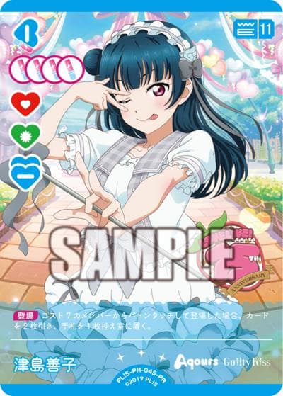 津島善子（PR / ラブライブ！シリーズ　オフィシャルカードゲームPRカードパック vol.9 / ラブライブ！サンシャイン!!）