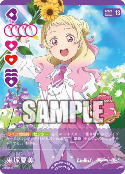 鬼塚夏美（PR / ラブライブ！シリーズ　オフィシャルカードゲームPRカードパック vol.9 / ラブライブ！スーパースター!!）