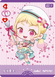 鬼塚夏美