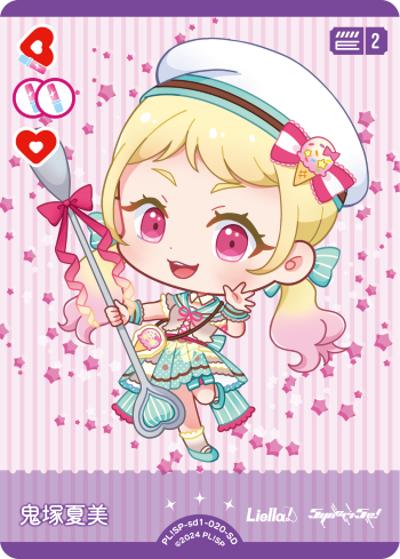 鬼塚夏美（SPSD01 PL!SP-sd1-020-SD SD / スタートデッキ ラブライブ！スーパースター!! / ラブライブ！スーパースター!!）