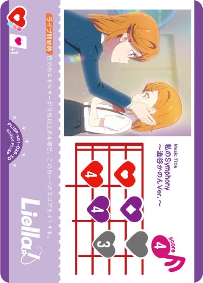 私のSymphony 〜澁谷かのんVer.〜（SPSD01 PL!SP-sd1-026-SD SD / スタートデッキ ラブライブ！スーパースター!! / ラブライブ！スーパースター!!）