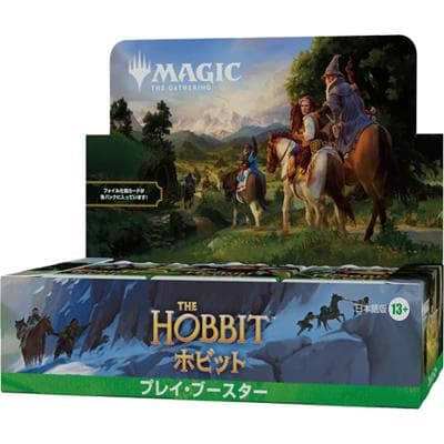 ホビット プレイ・ブースターBOX