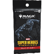 『 マーベル スーパー・ヒーローズ』プレイ・ブースター