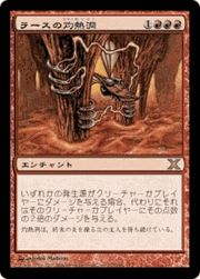 ラースの灼熱洞/Furnace of Rath