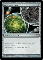 世界のるつぼ/Crucible of Worlds