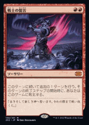 戦士の誓言/Warrior's Oath