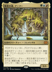 精霊の魂、アニマー/Animar, Soul of Elements