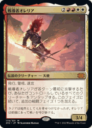 戦導者オレリア/Aurelia, the Warleader