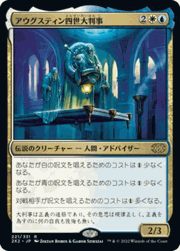 アウグスティン四世大判事/Grand Arbiter Augustin IV