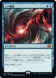 マナ吸収/Mana Drain