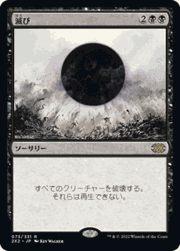 滅び/Damnation