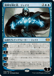 精神を刻む者、ジェイス/Jace, the Mind Sculptor