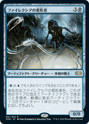 ファイレクシアの変形者/Phyrexian Metamorph