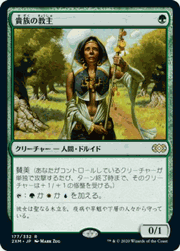 貴族の教主/Noble Hierarch